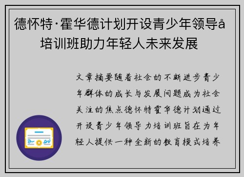 德怀特·霍华德计划开设青少年领导力培训班助力年轻人未来发展